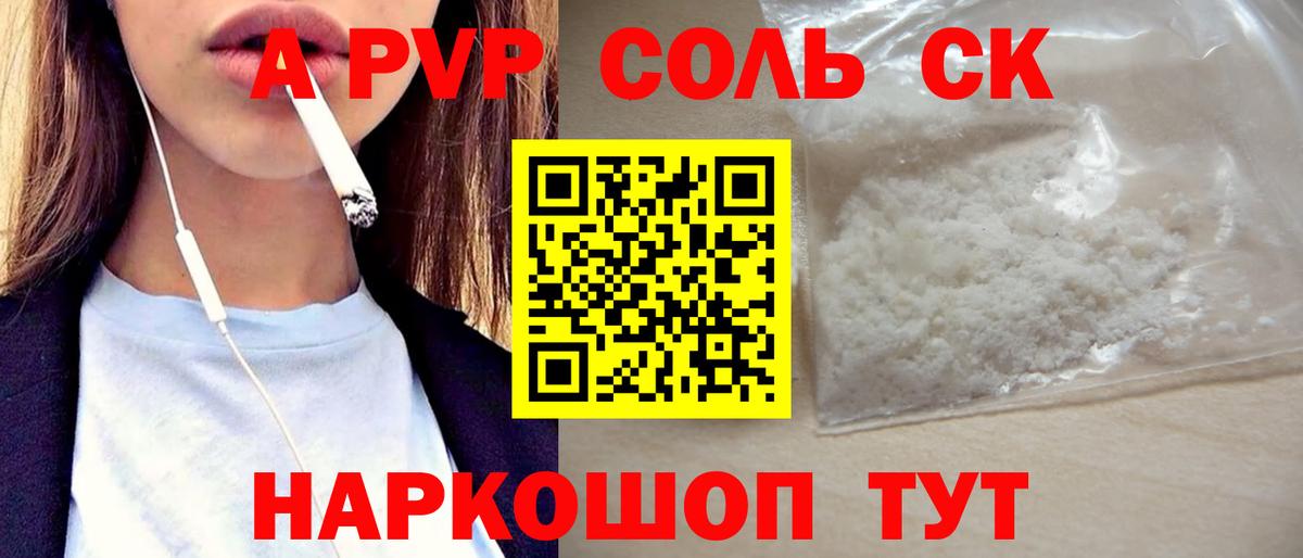 Альфа ПВП Crystall  наркотики  Alfa_PVP СК КРИС  Воркута  Вход с VPN  A PVP Соль 