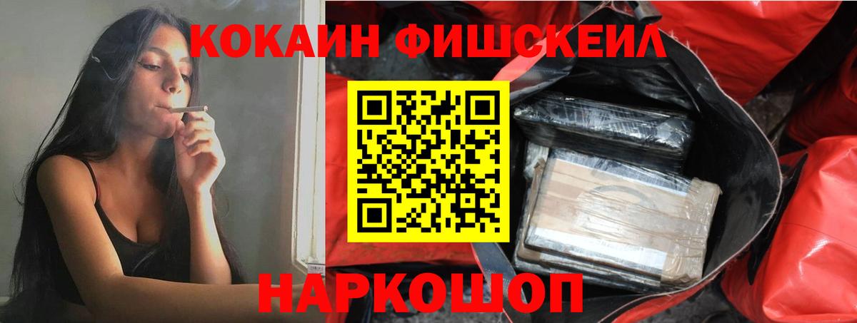 КОКАИН Эквадор  Вход с VPN  COCAIN Fish Scale  Воркута 