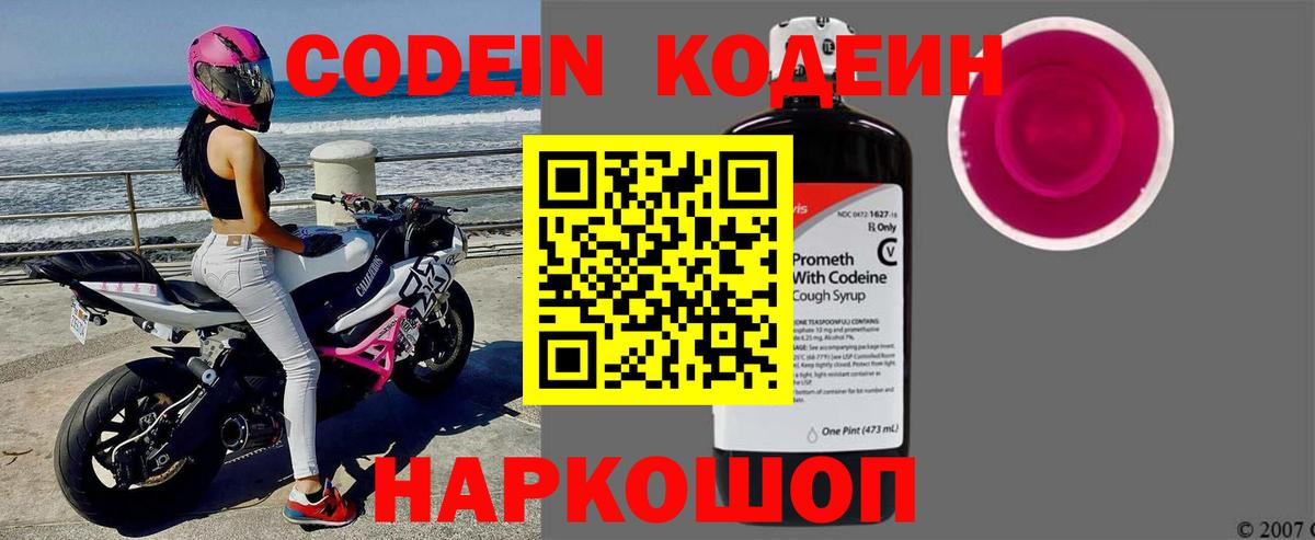 Codein напиток Lean (лин) Воркута