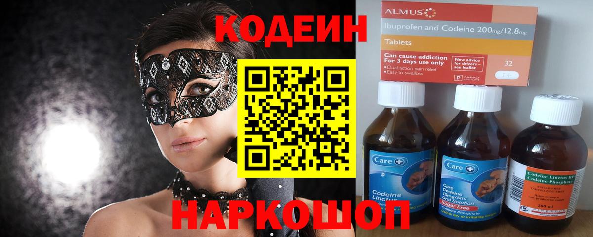 Codein напиток Lean (лин)  Кодеин Purple Drank  Воркута  Вход с VPN 