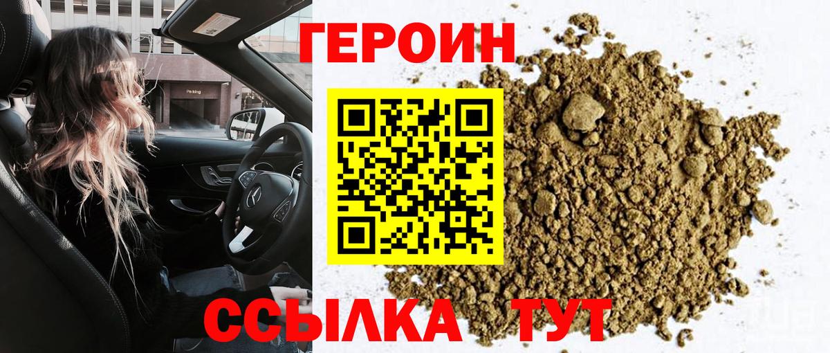 ГЕРОИН Афган Воркута
