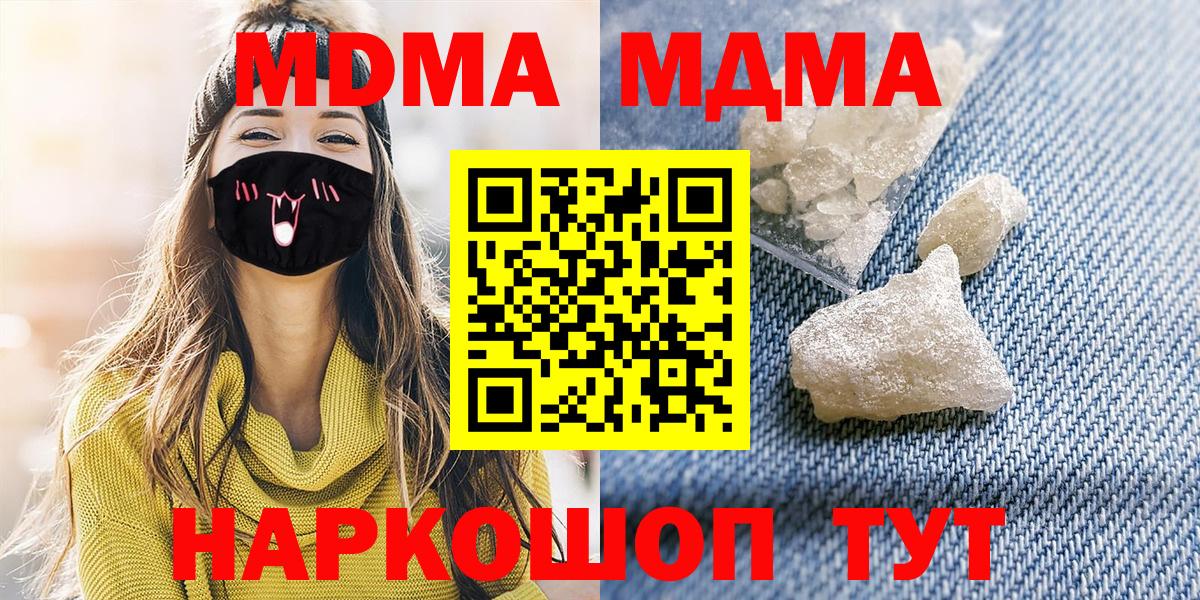 MDMA кристаллы Воркута